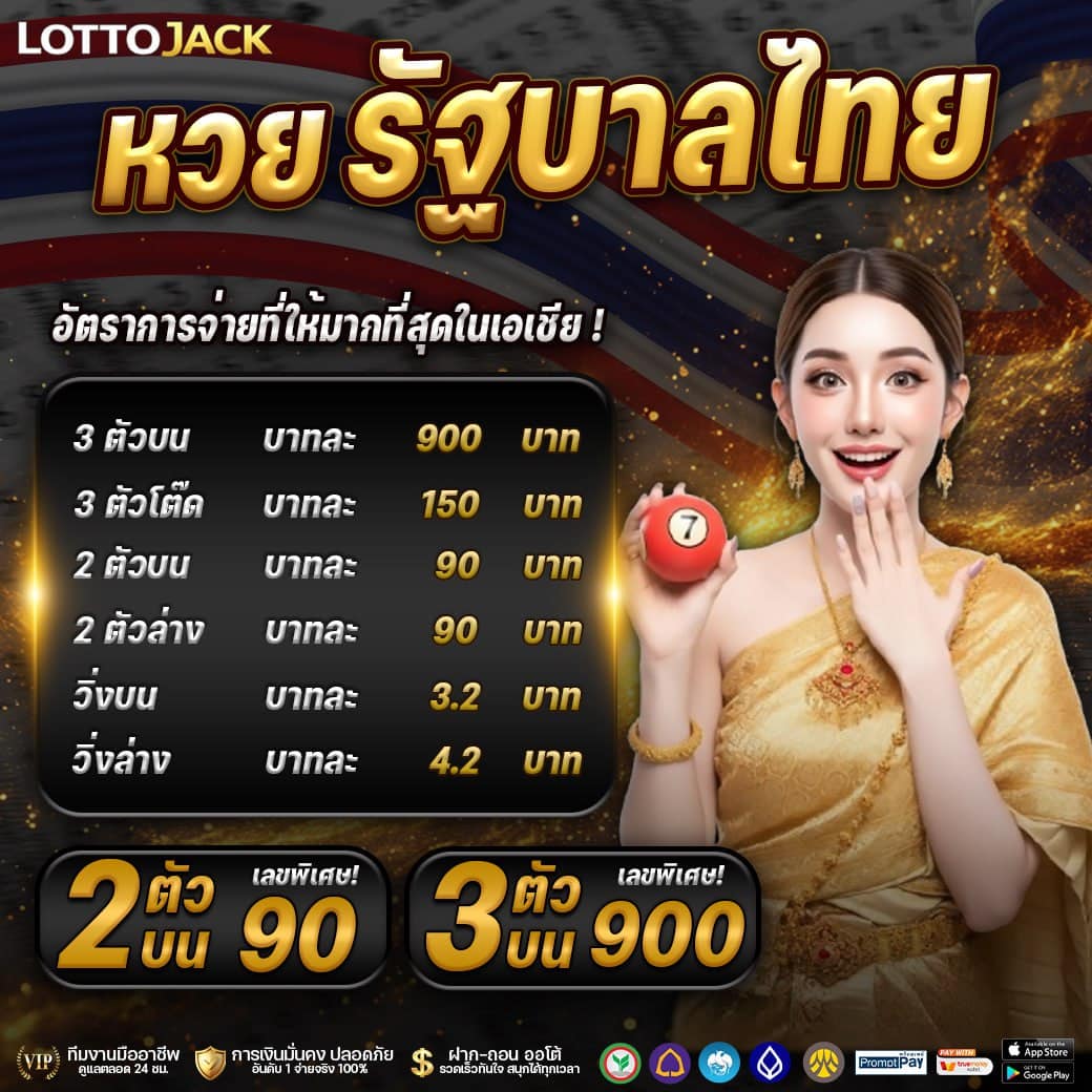 เว็บแทงหวยรัฐบาล