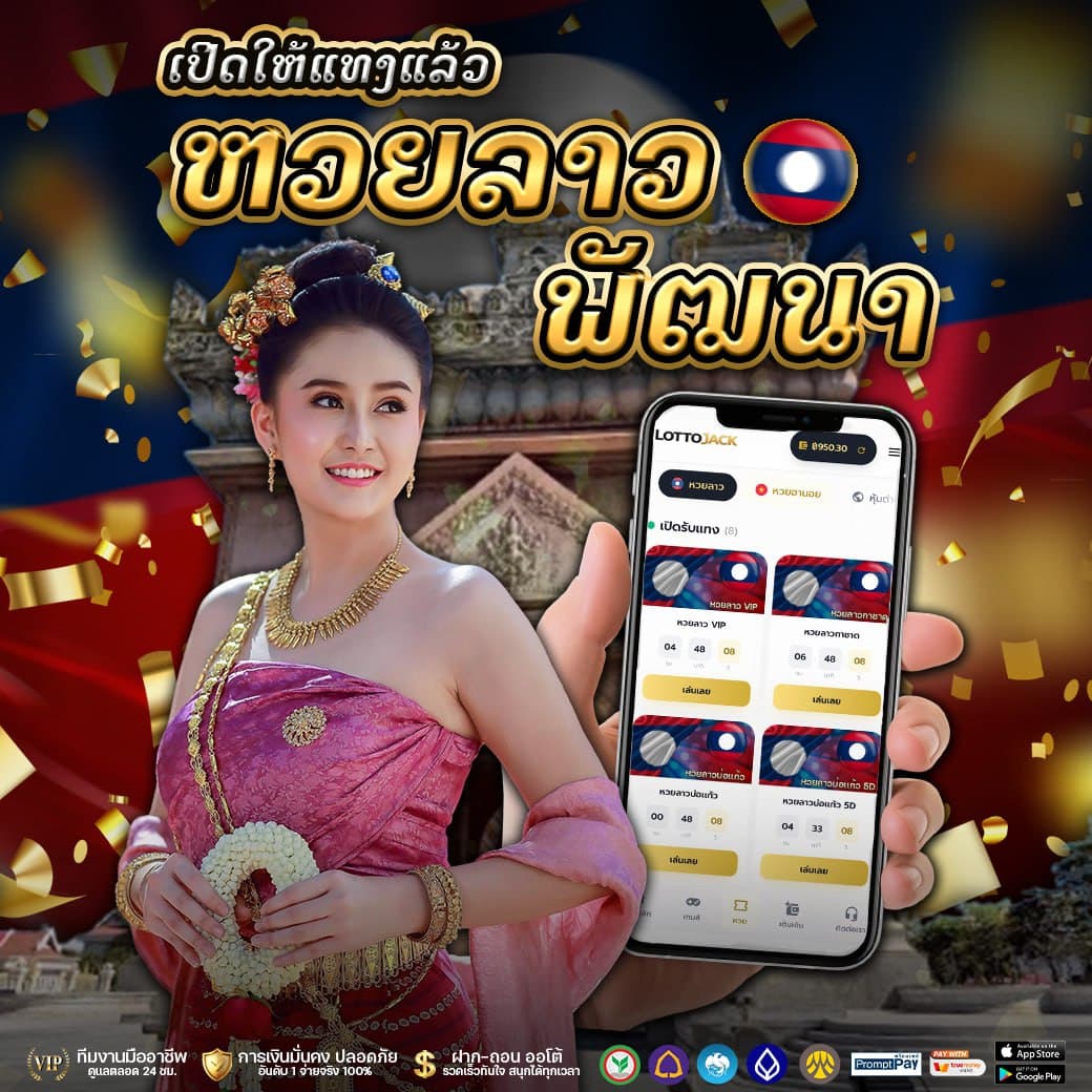 หวยลาววันนี้