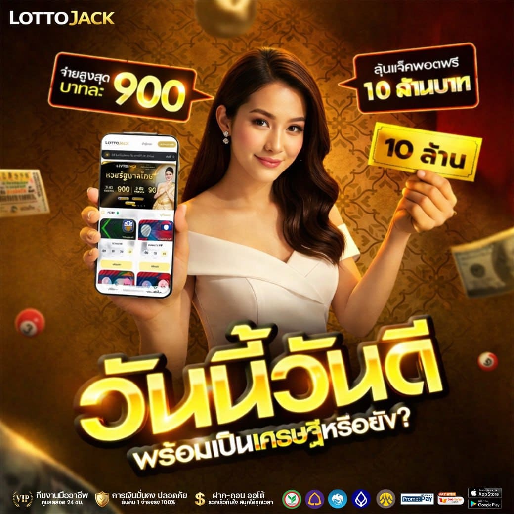 หวยรัฐบาล