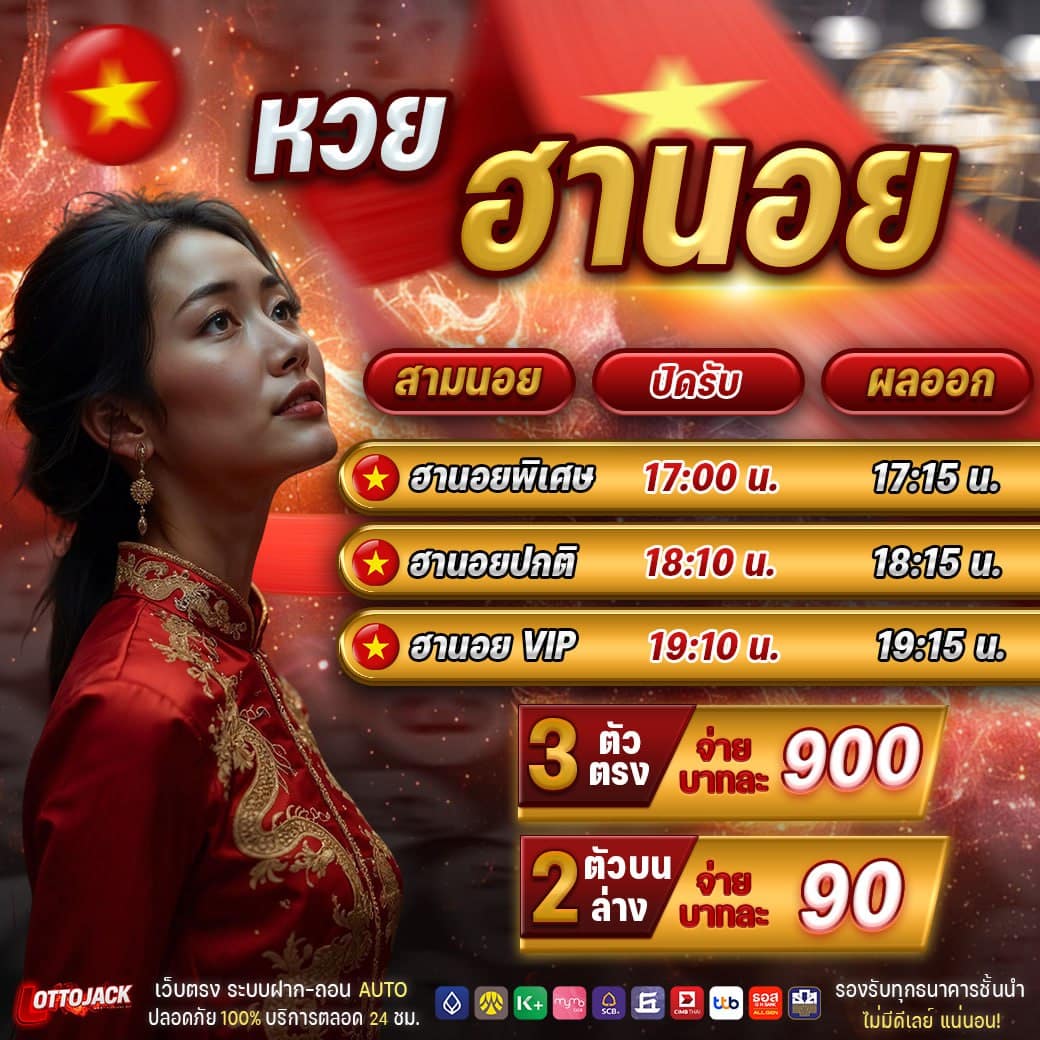 หวยฮานอยวันนี้