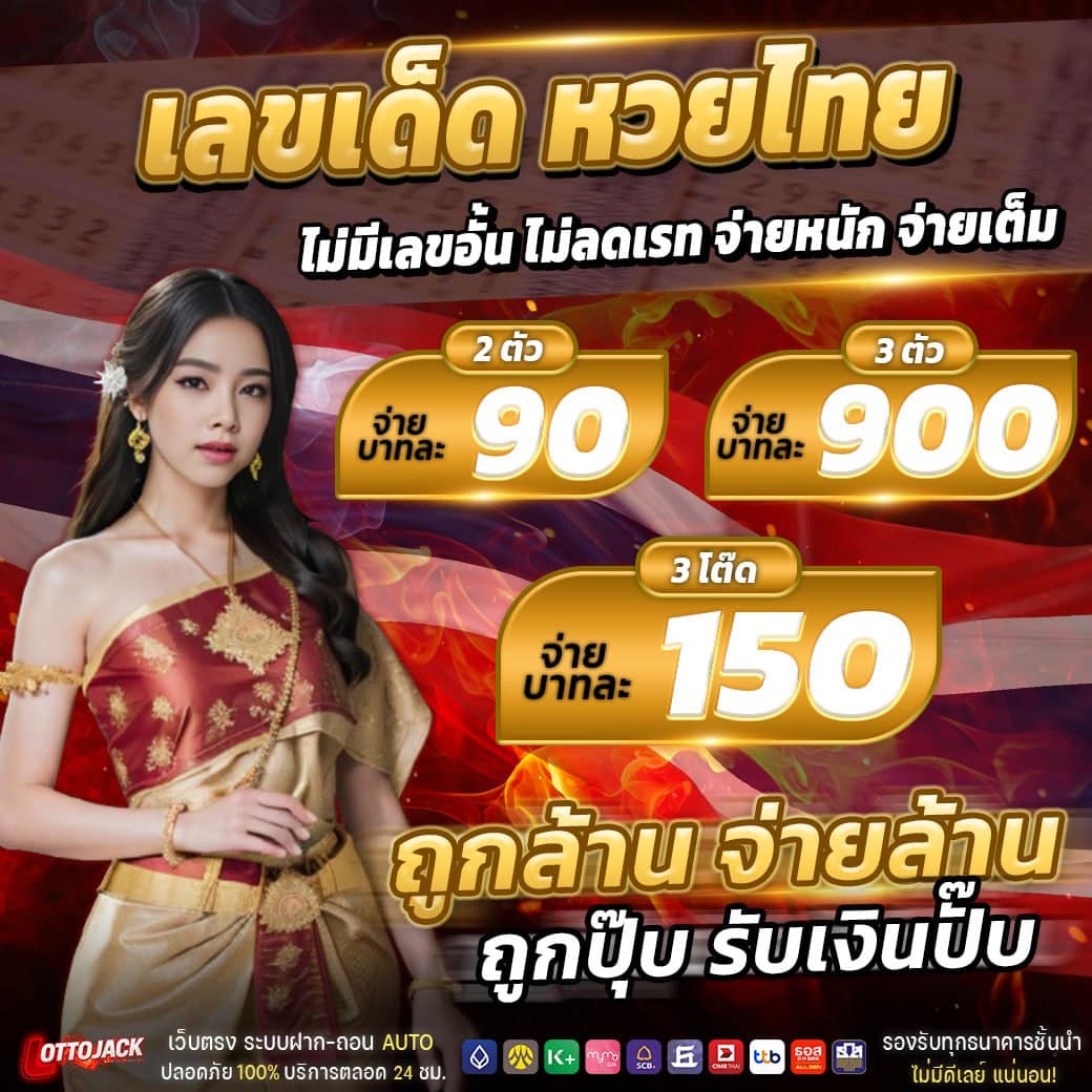 เลขดังงวดนี้