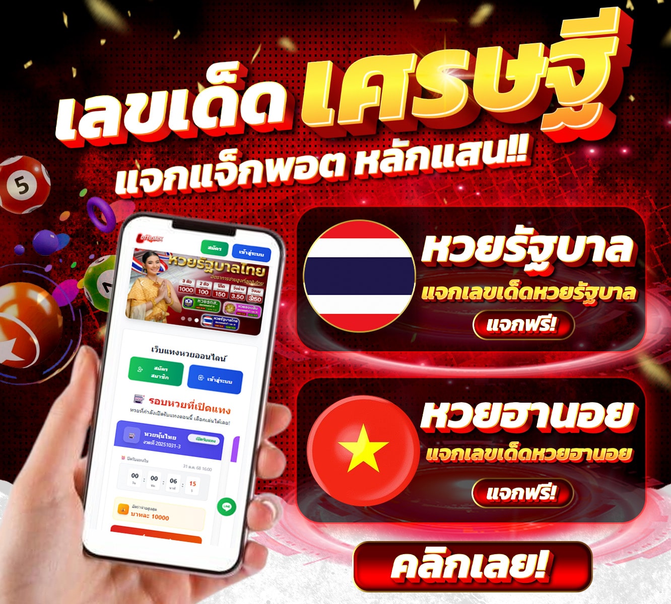 ซื้อหวยเลขอะไรดี