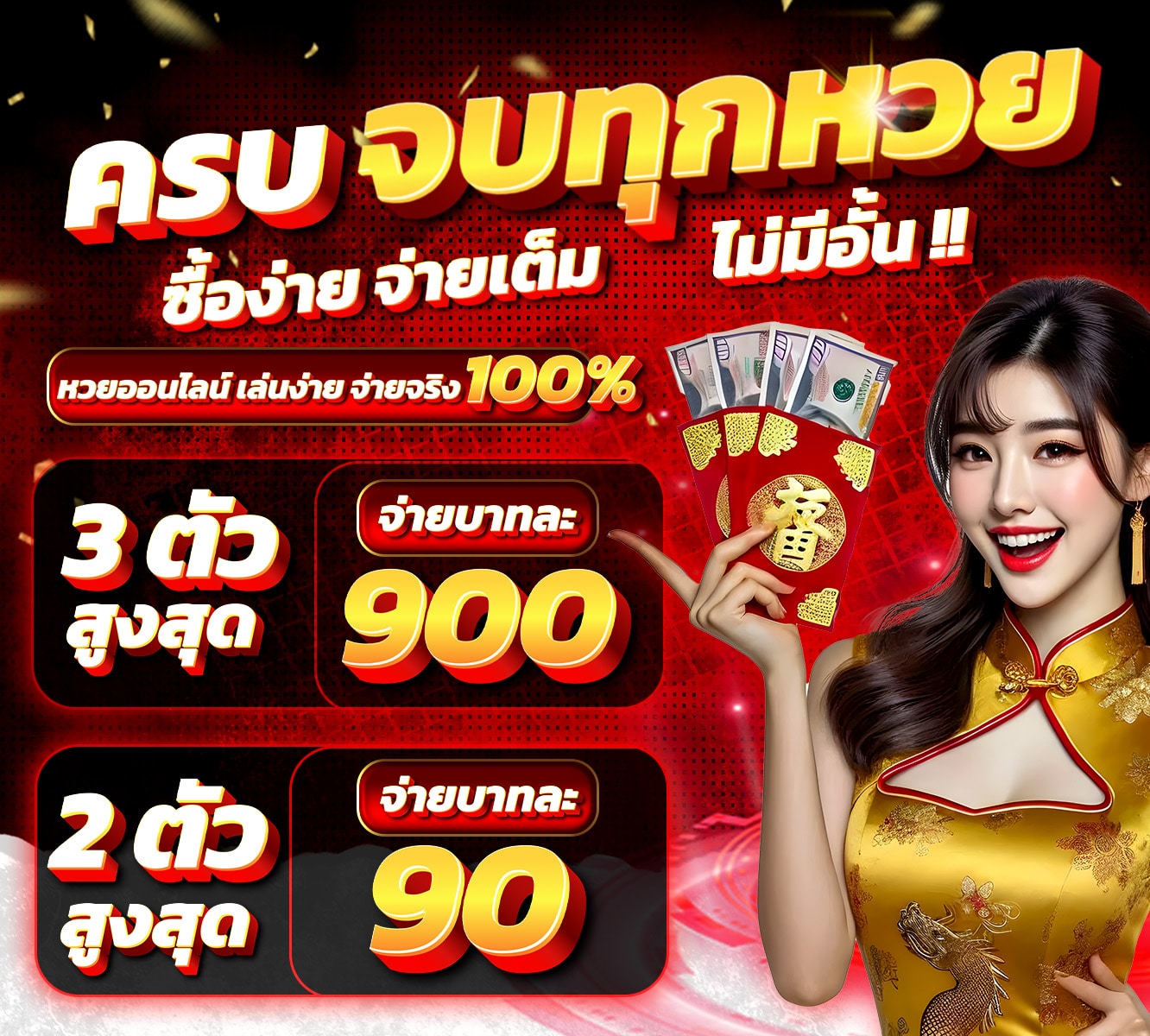 ตรวจหวยวันนี้